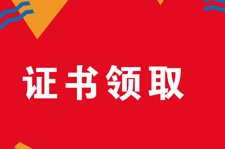 2023年各省中级注册安全工程师证书领取时间汇总